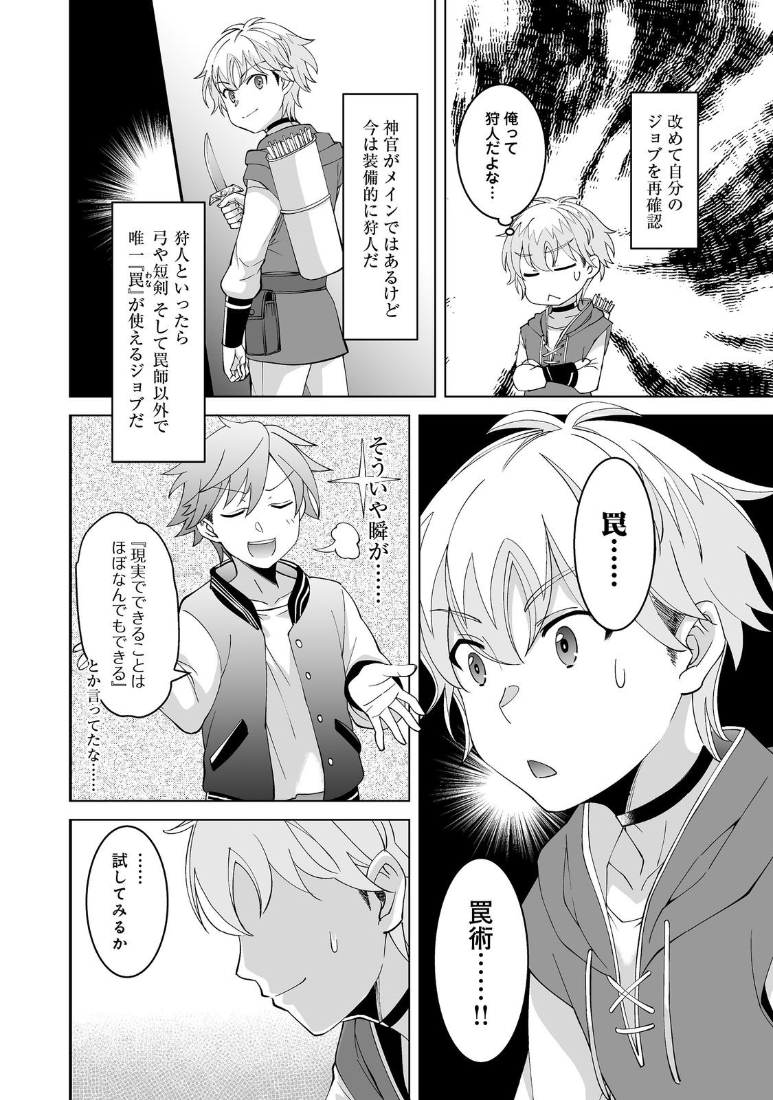 Hyahhana Osananajimi-tachi to Hajimeru VRMMO - Chapter 2.2 - Page 7